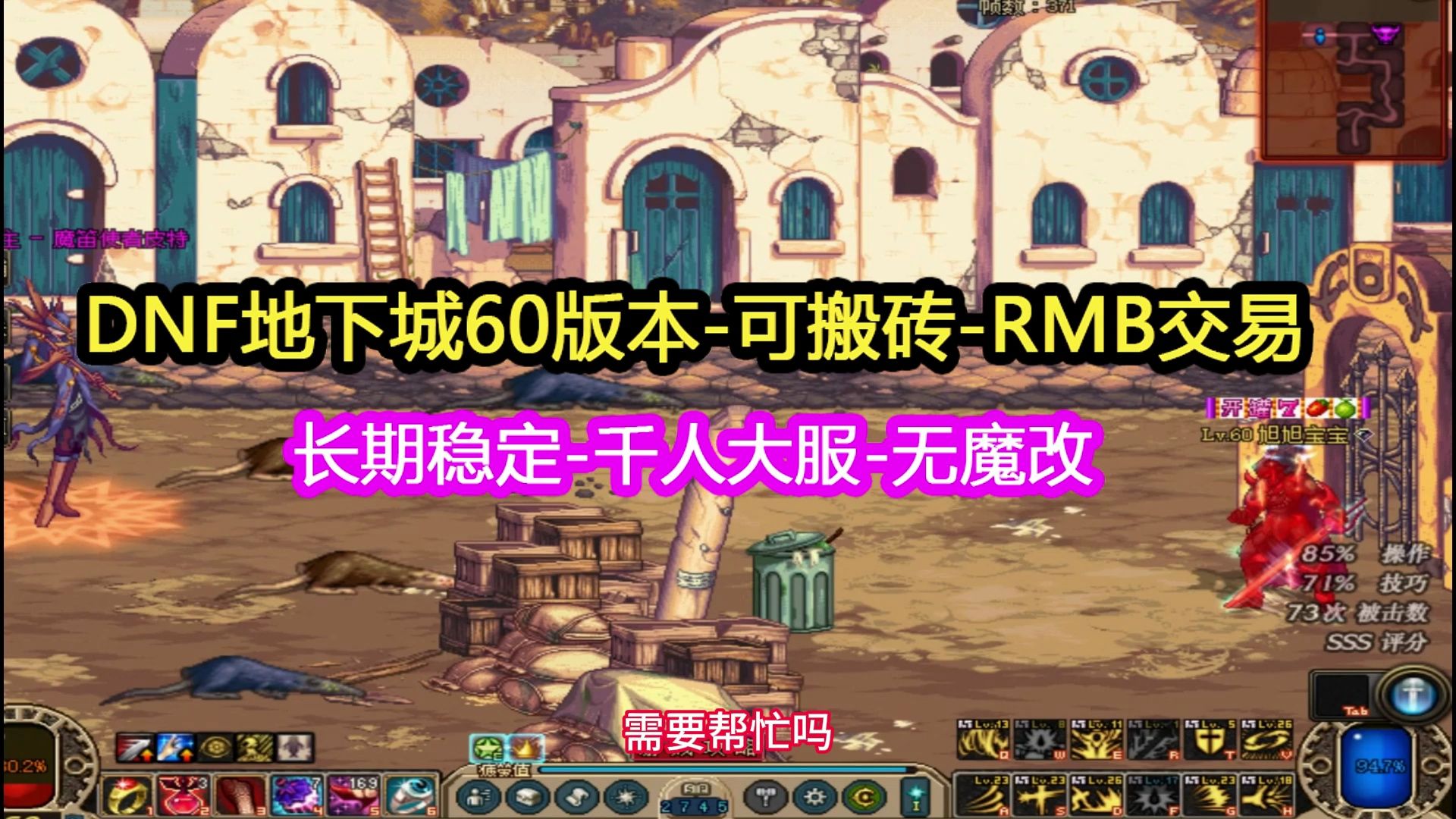 dnf哪个怀旧服人多好玩？_dnf怀旧版哪个版本好玩_怀旧版dnf