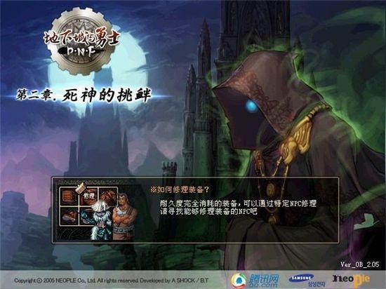 第一季：第二章 死神的挑衅 版本登录界面图