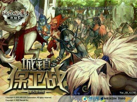 第一季：第九章外传 城镇保卫战 版本登录界面图