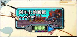 列车上的海贼